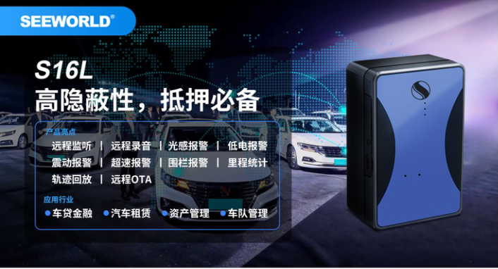 一款高隱蔽性、定位精準、超長待機的無線車載定位器