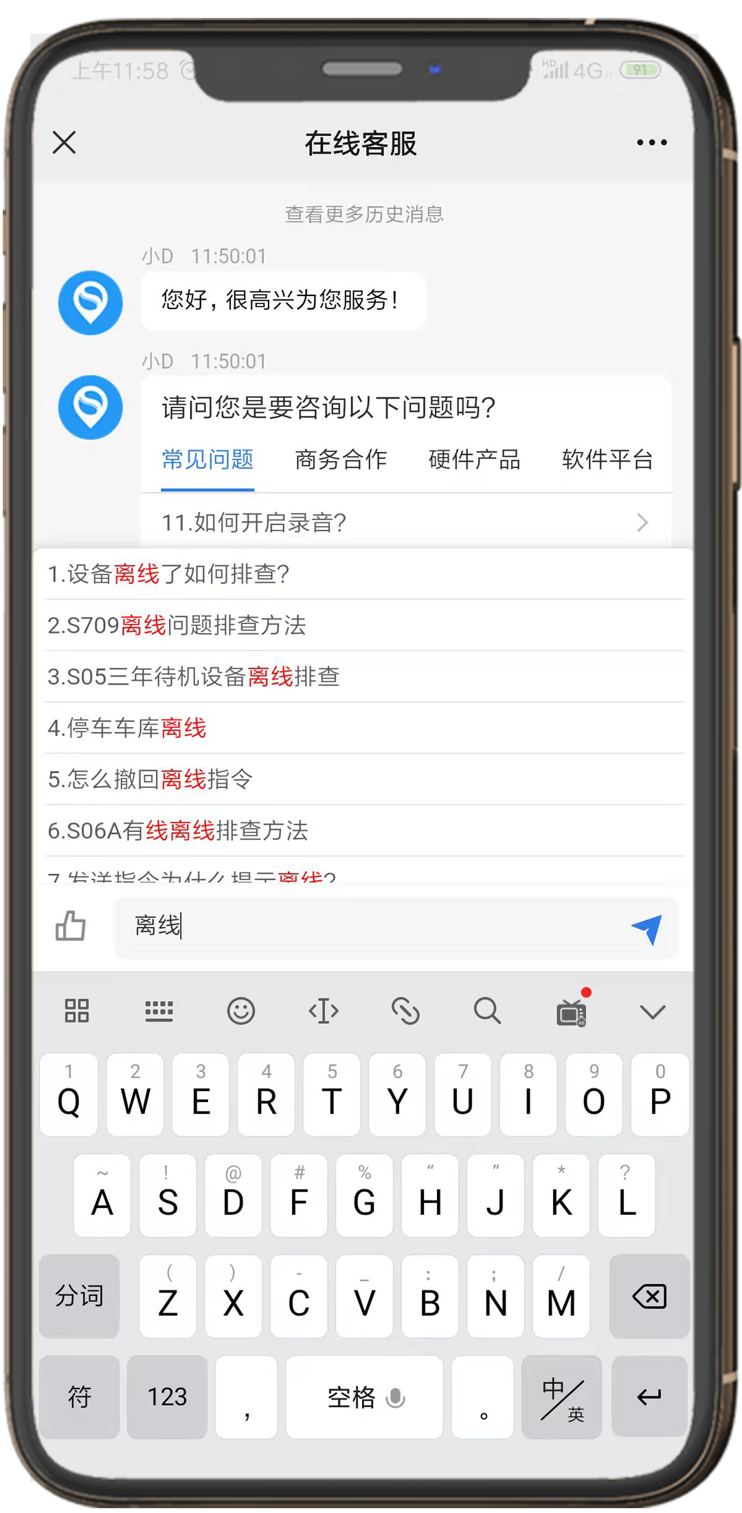 斯沃德「智能客服小D」上線啦，更快更精準(zhǔn)為您解憂！