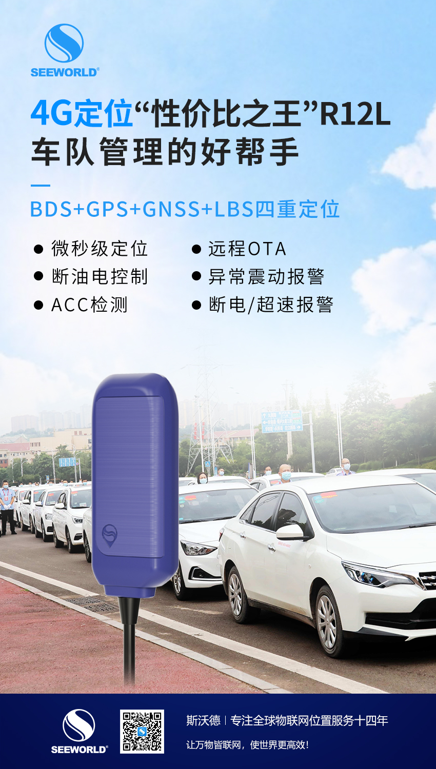 4G定位器有哪些優(yōu)勢(shì)？