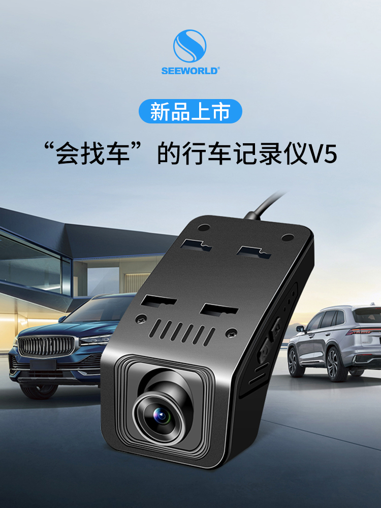 新品上市|行車記錄儀V5全新上線，“定位+視頻”兩手抓