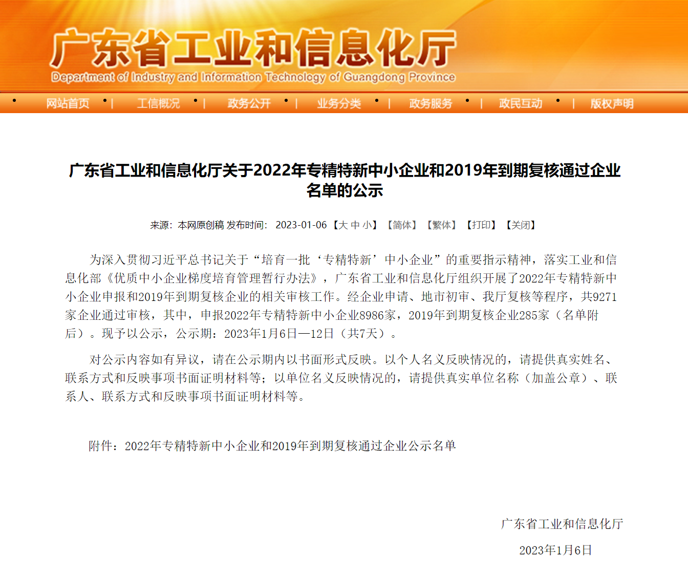 喜訊|熱烈祝賀斯沃德科技獲評(píng)廣東省“專精特新”企業(yè)！
