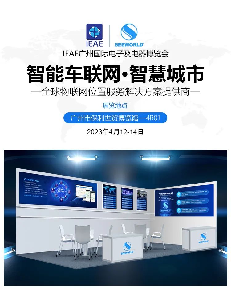 IEAE廣州電子展定檔！斯沃德向您發(fā)出這封智慧物聯(lián)感知萬(wàn)物的邀請(qǐng)函