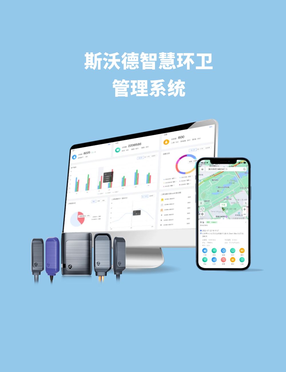 告別傳統(tǒng)環(huán)衛(wèi)之苦，智慧環(huán)衛(wèi)解決方案助力智慧城市建設(shè)！