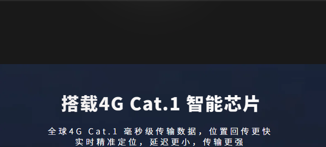 4G 三年超長待機(jī)定位終端W16L全新上線！